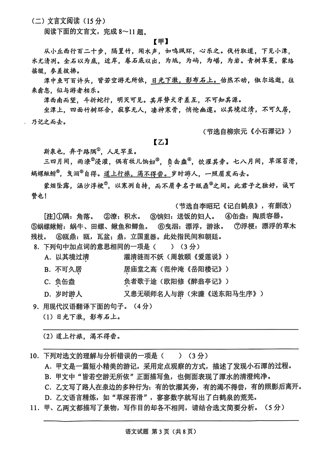来看看今年重庆中考语文考了啥｜答案在后 第4张