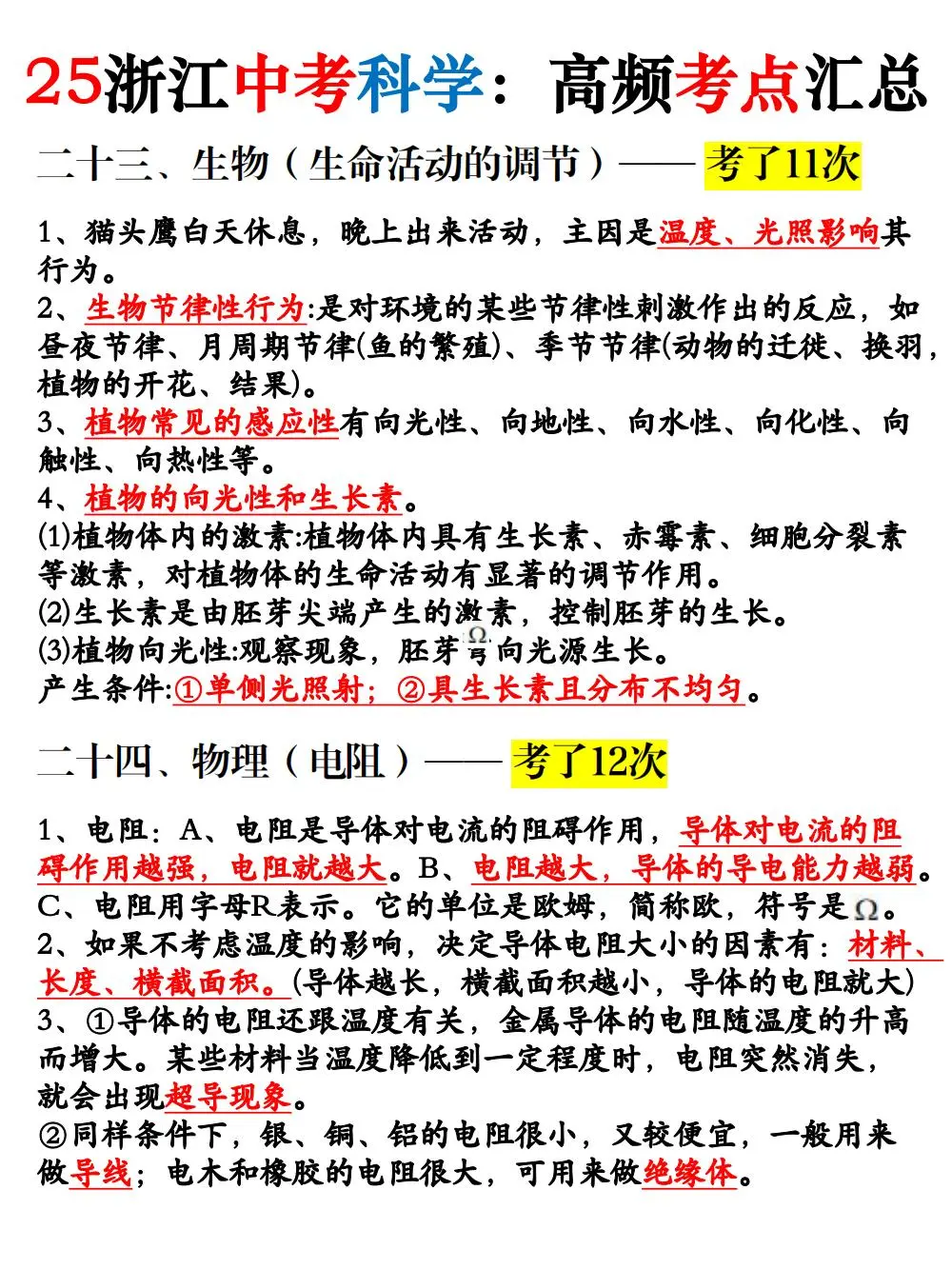 别裸考！25浙江中考科学高频考点背完98分！ 第14张