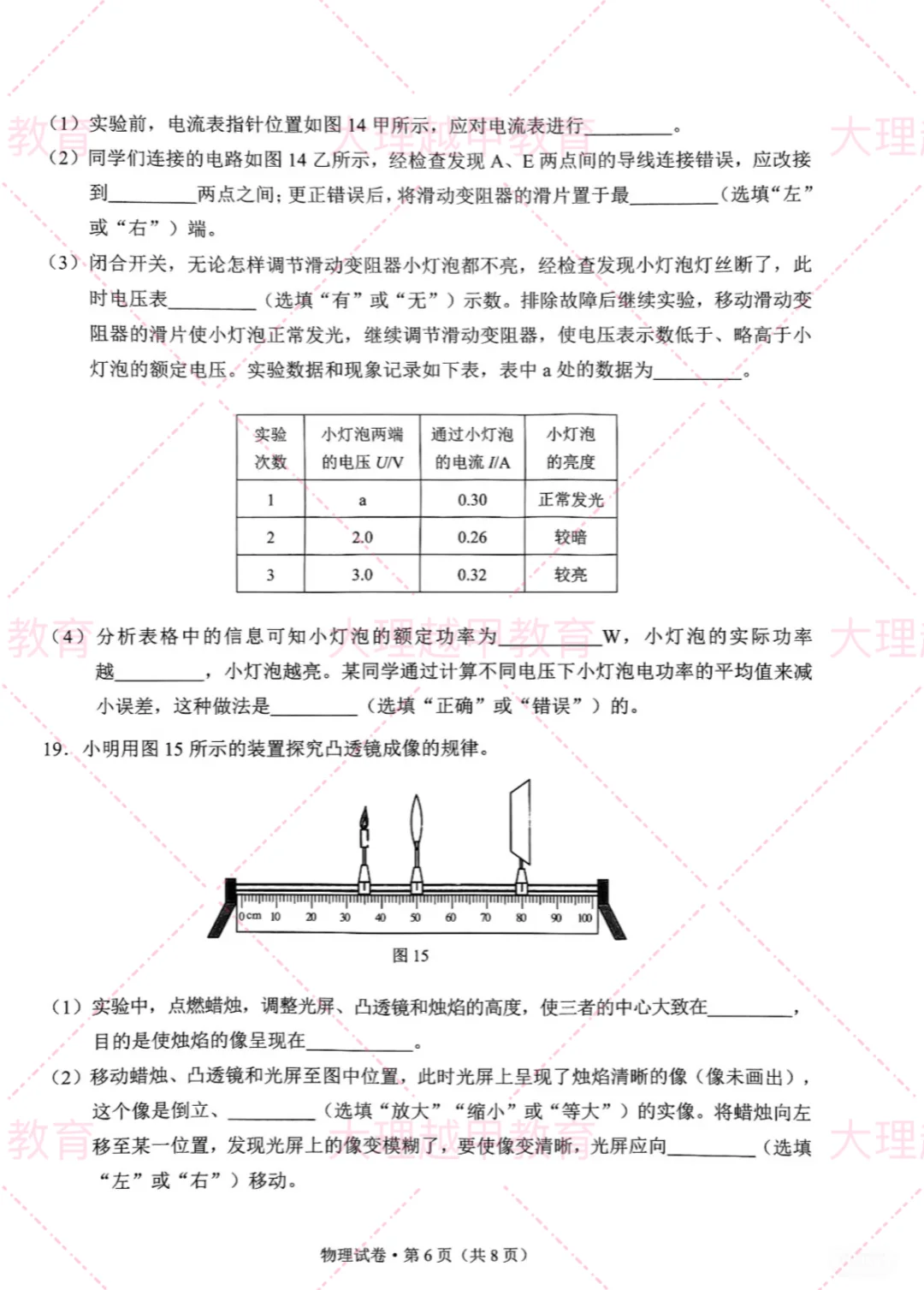 云南中考物理2025 第7张