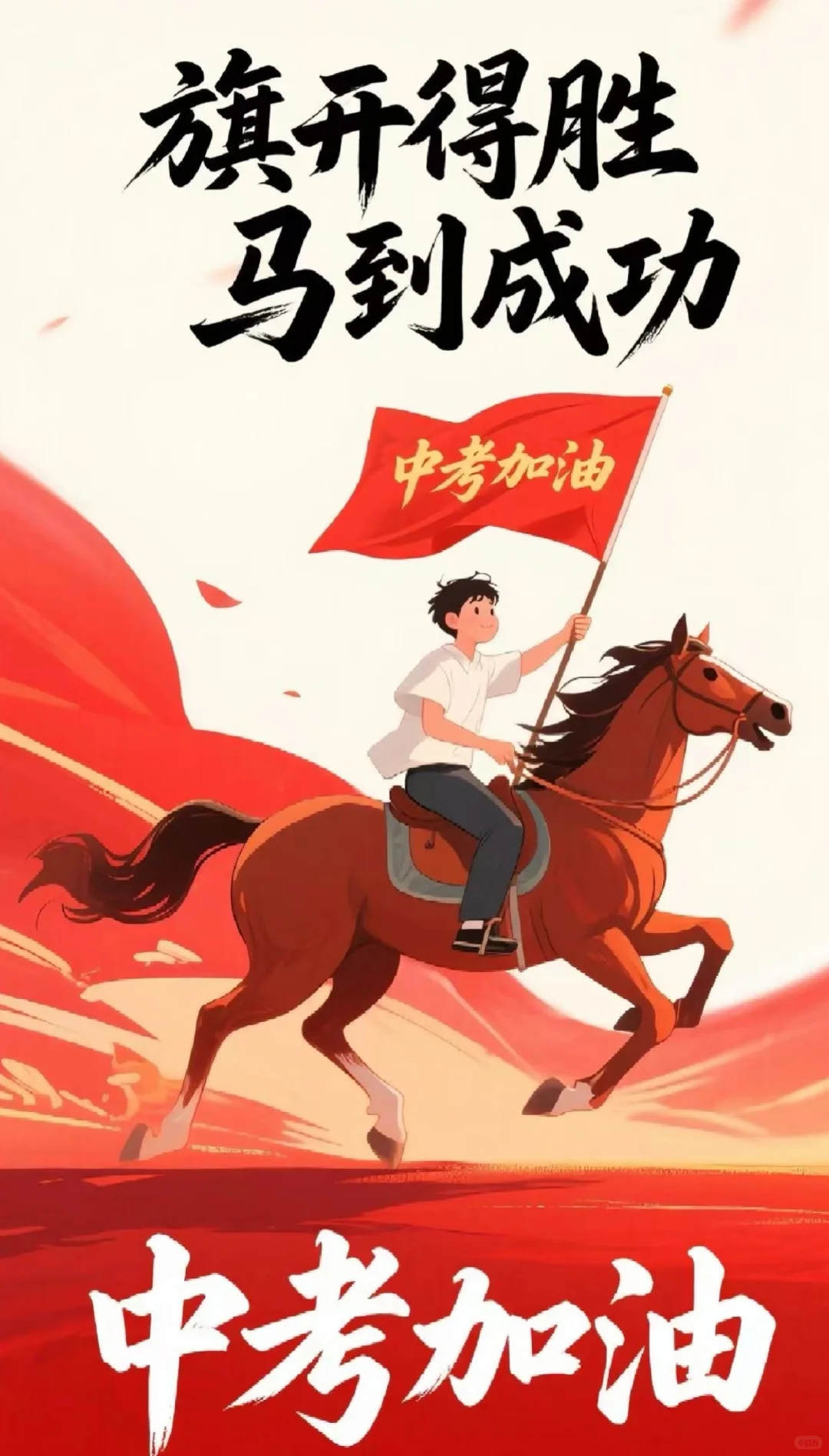 中考加油💪 第3张