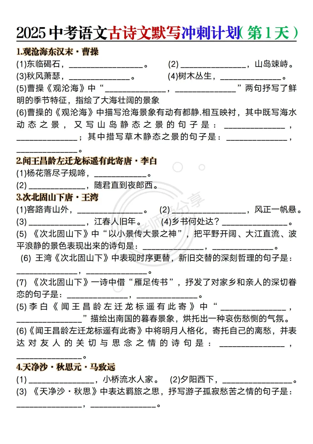25中考语文必背古诗词理解性默写高频考点 第8张