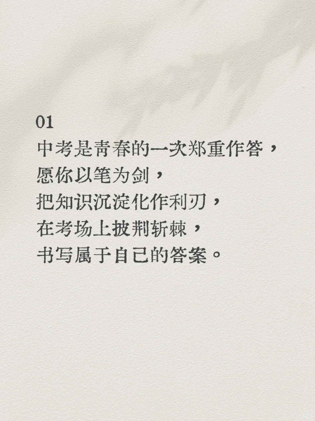 中考祝福神句丨🔮愿此行，金榜题名 第3张