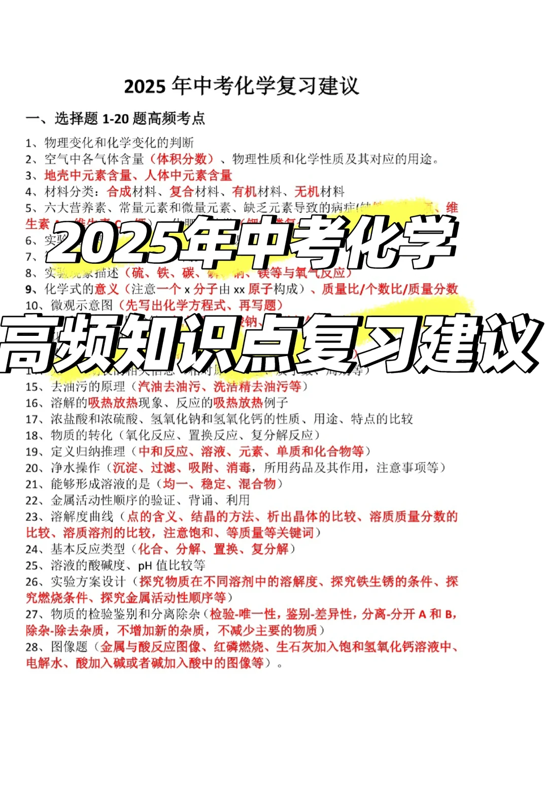 高频押题｜2025年广西中考化学建议 第2张