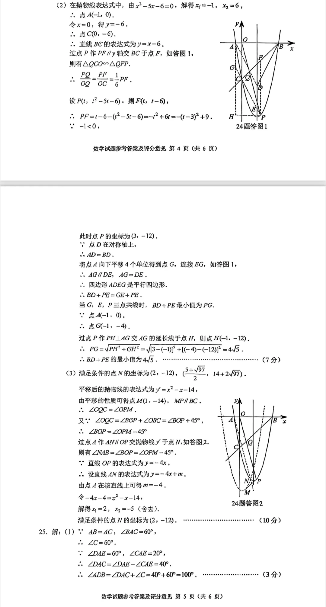 2025重庆中考各科答案 第10张