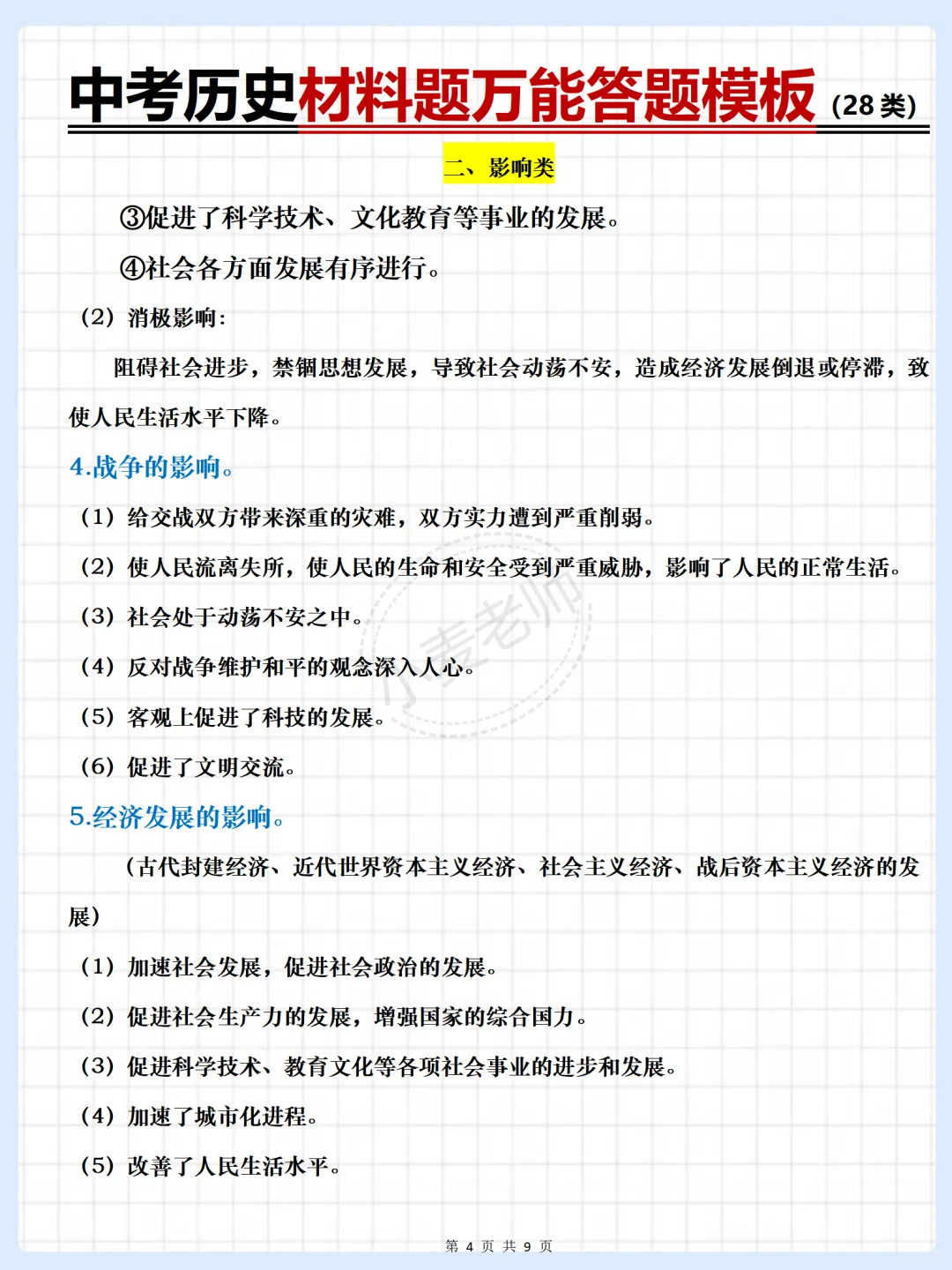 25中考历史提分秘籍❗️答案已出❗️直接背❗️ 第9张