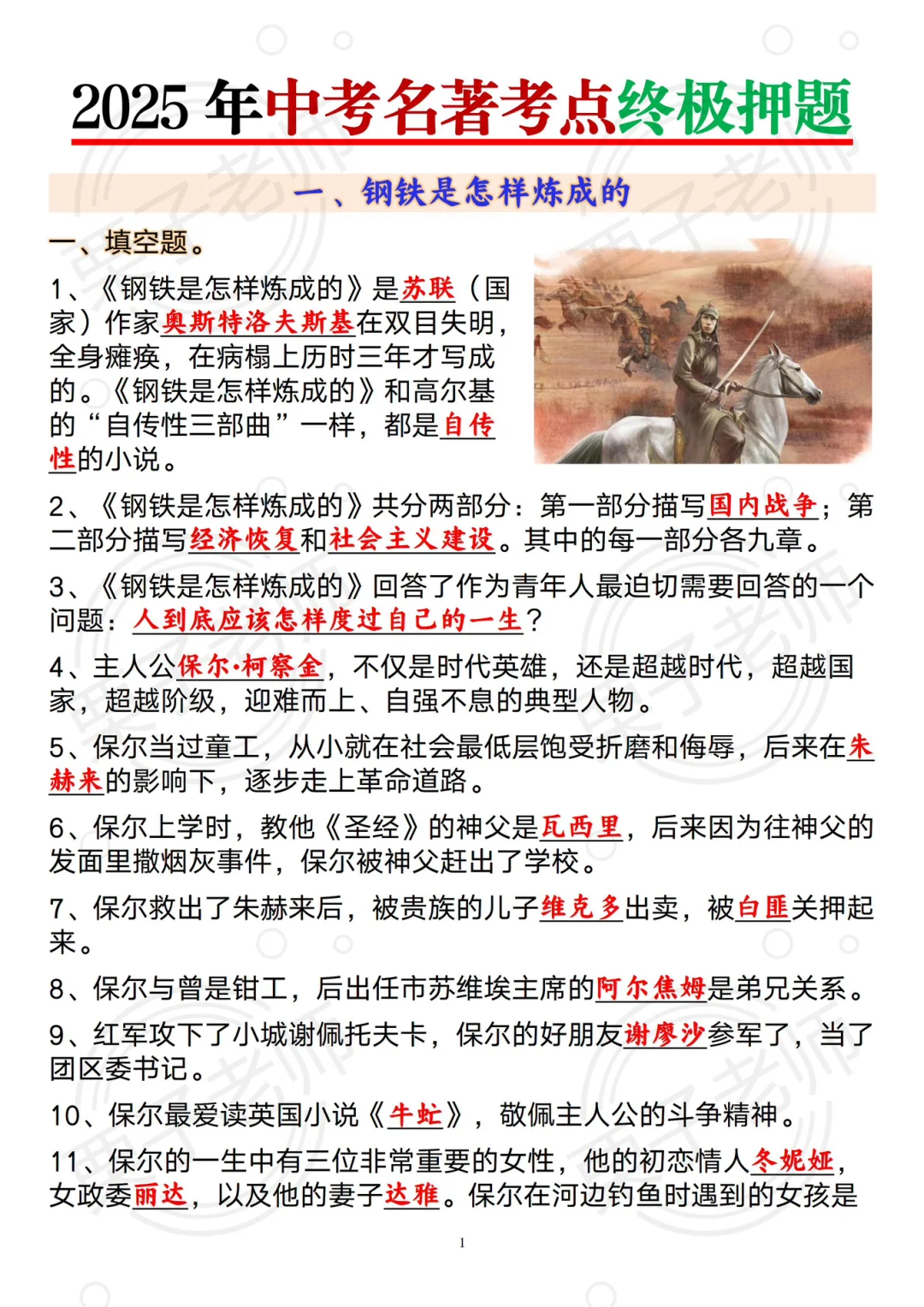 中考语文必考名著知识点总结，年年押年年中 第3张