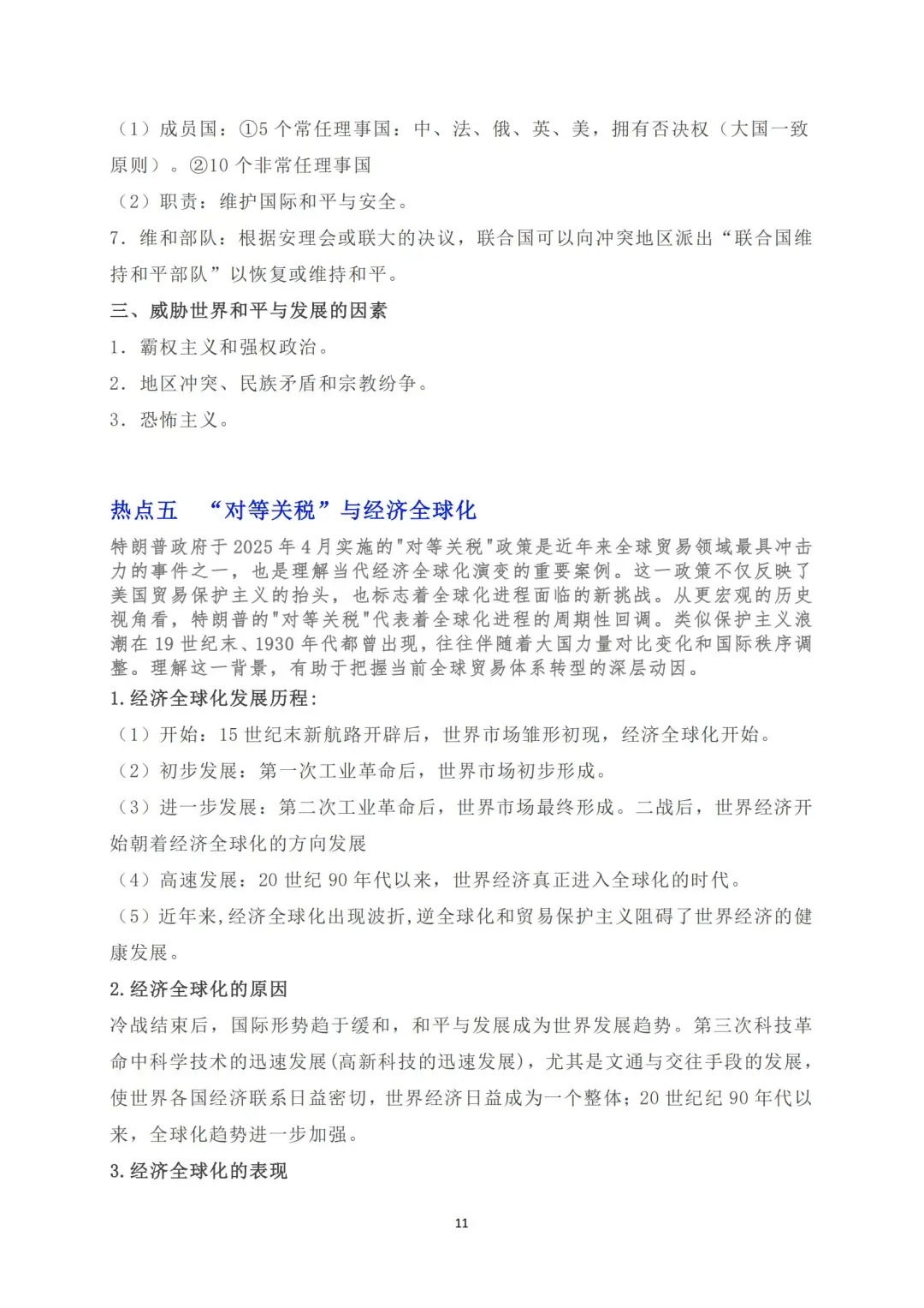 2025这个历史时政热点真的很重要❗ 第13张