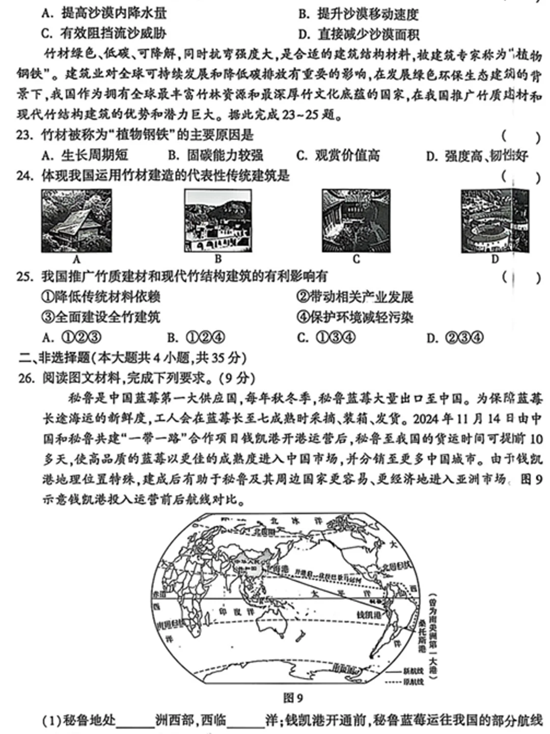 河北中考地理押题密卷，地理不是玄学 第1张