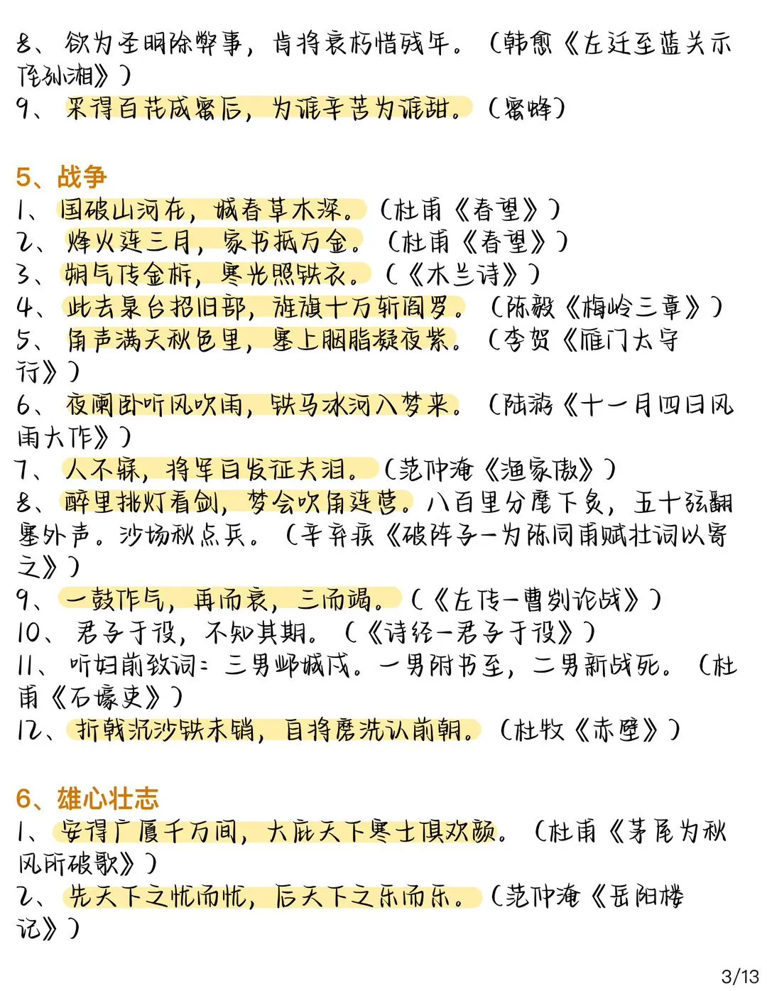 中考语文考前必背默写题（整理得好及时） 第4张
