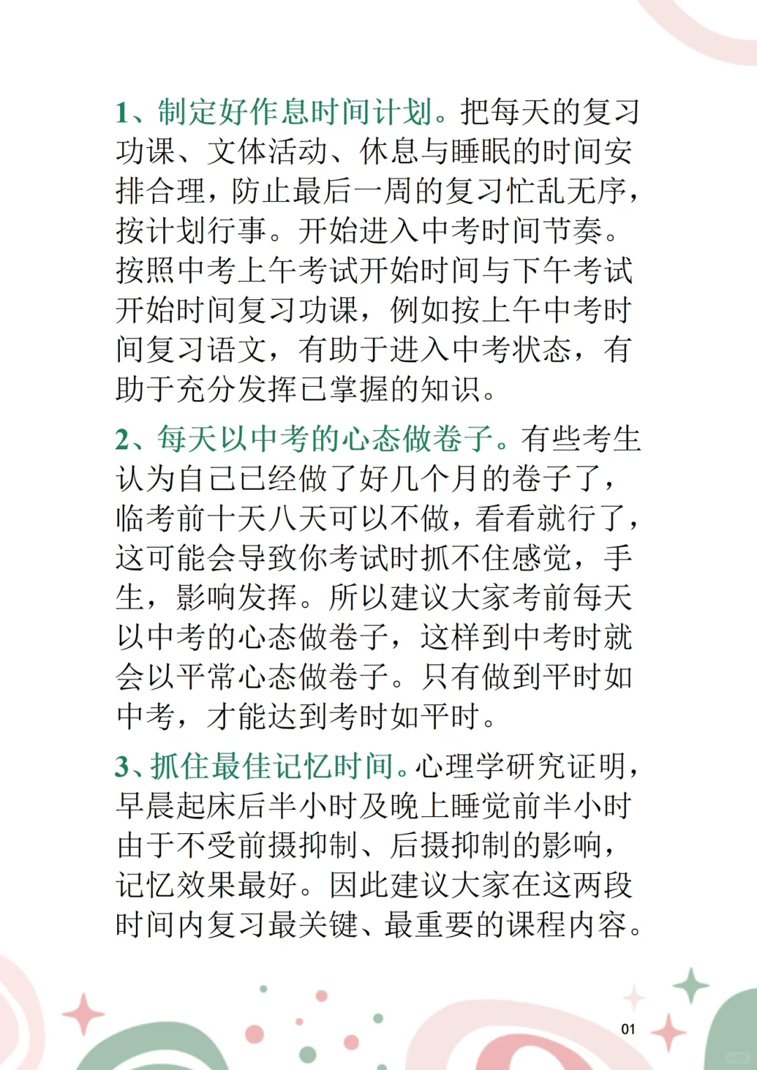中考前七天最忌讳的就是 第3张