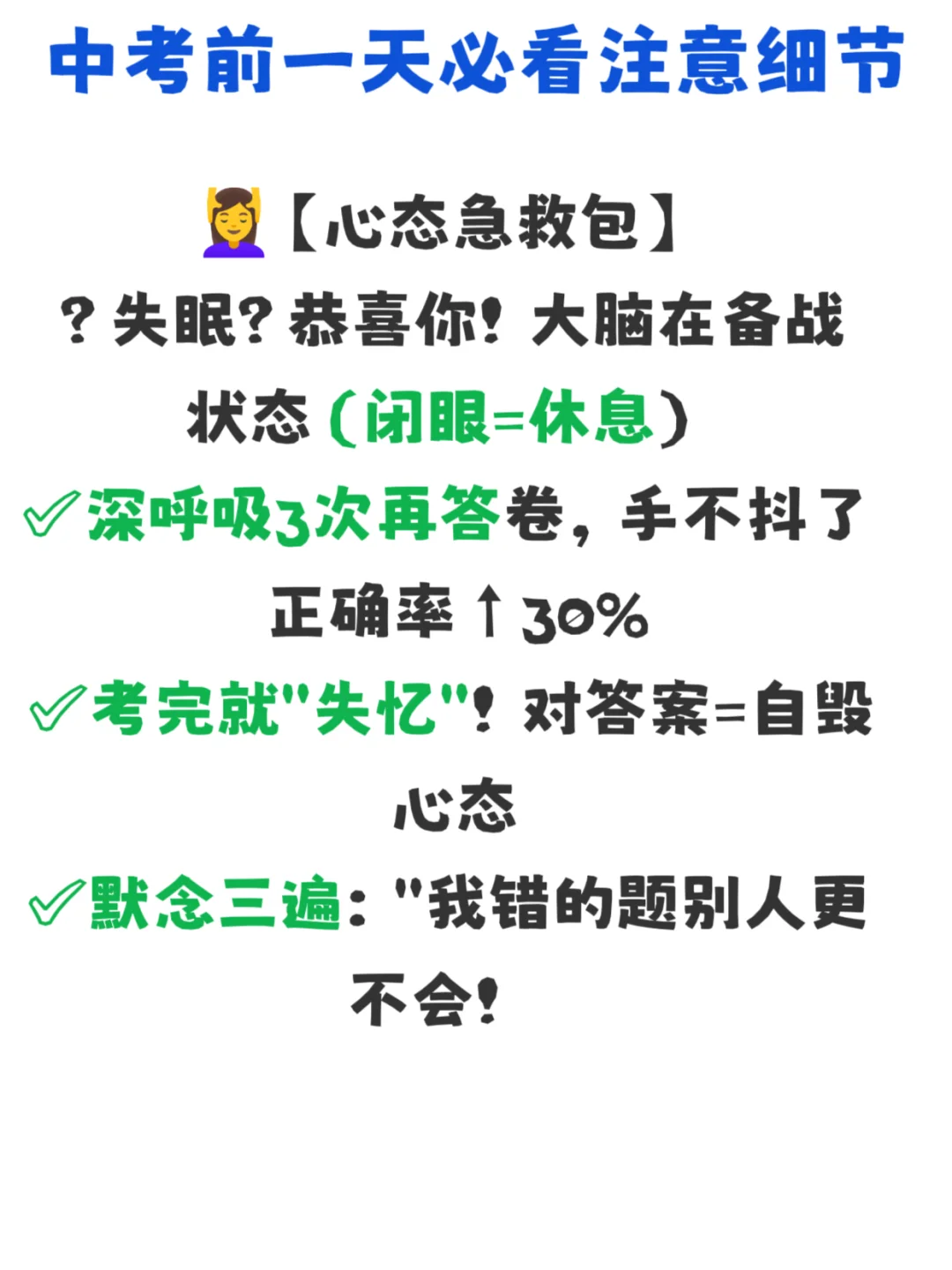 🔥中考前1天必看注意细节 第4张