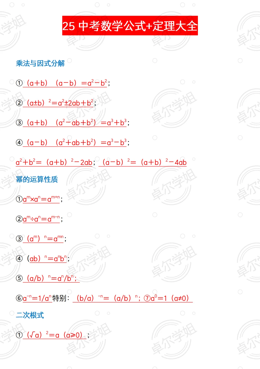 端午放心玩!6月中考数学裸考的人✅急救版 第7张 端午放心玩!6月中考数学裸考的人✅急救版 第7张