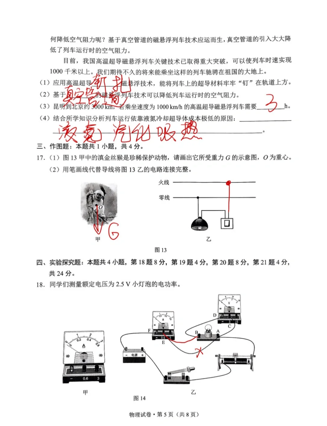 云南中考2025年物理手写答案 第6张