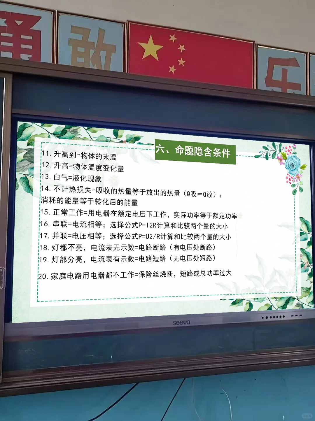中考前最后一节物理课！没有废话，全是干货❗️ 第12张
