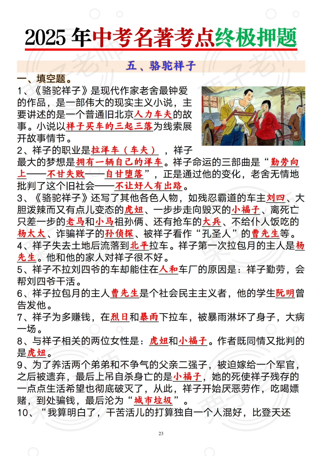 中考语文必考名著知识点总结，年年押年年中 第1张