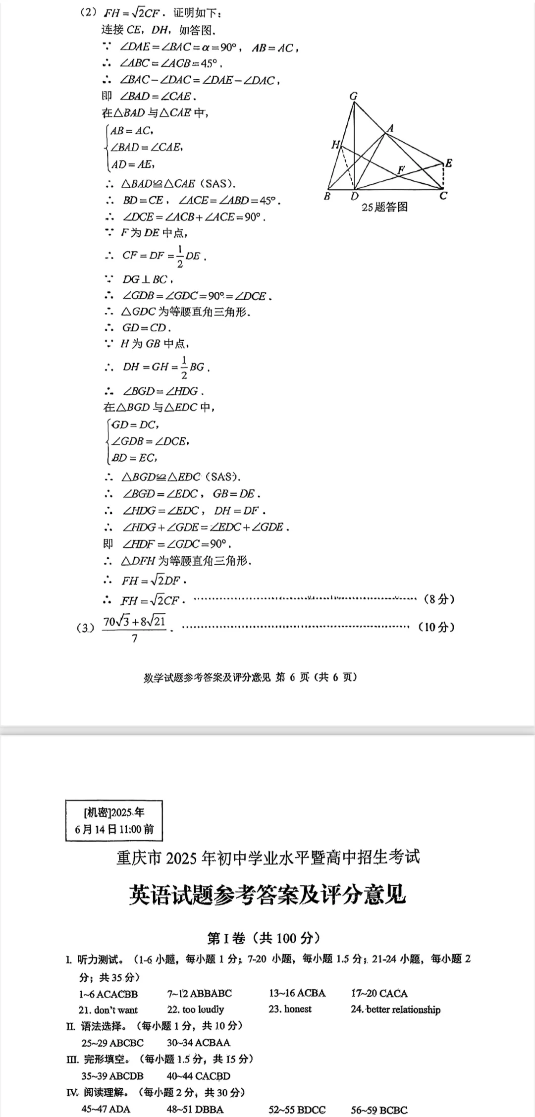 2025重庆中考各科答案 第11张
