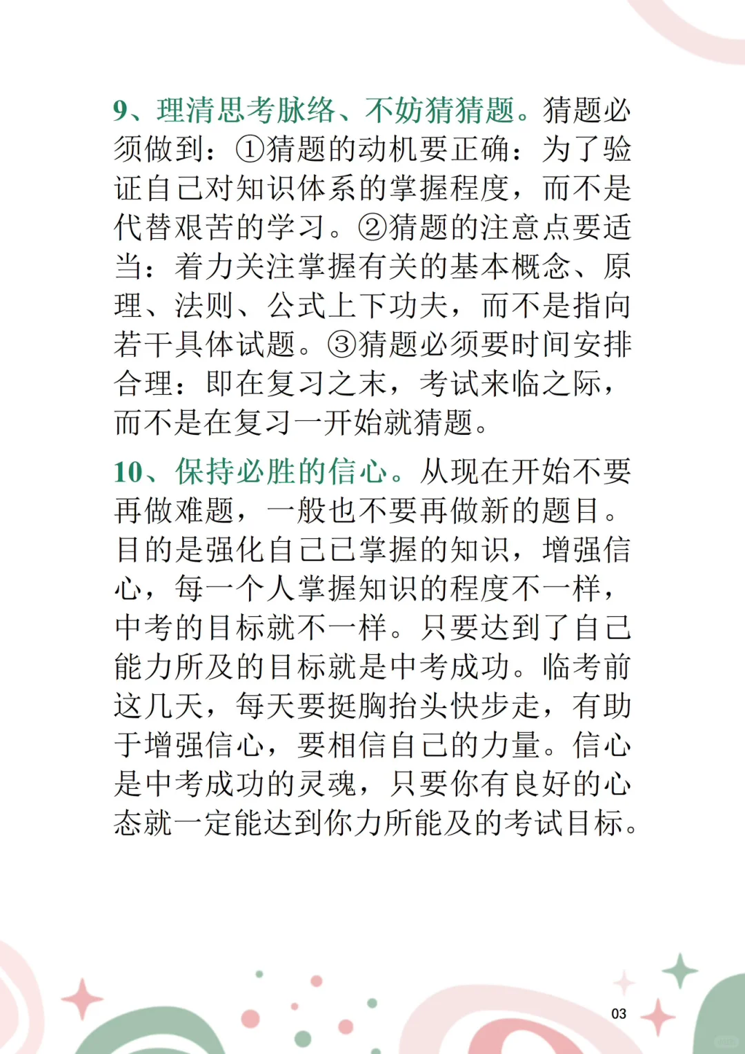 中考前七天最忌讳的就是 第5张