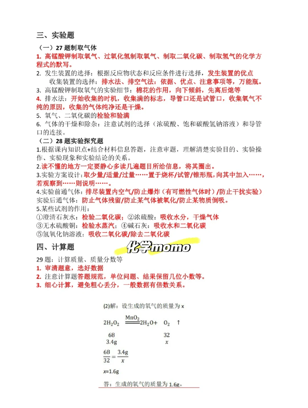 高频押题｜2025年广西中考化学建议 第1张