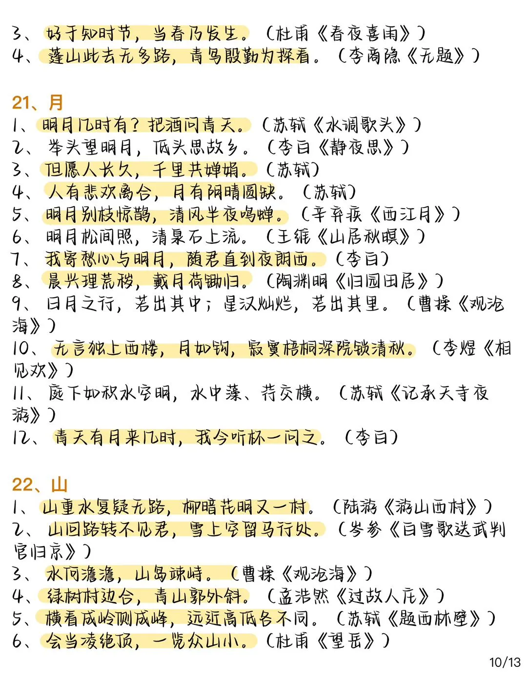 中考语文考前必背默写题（整理得好及时） 第1张