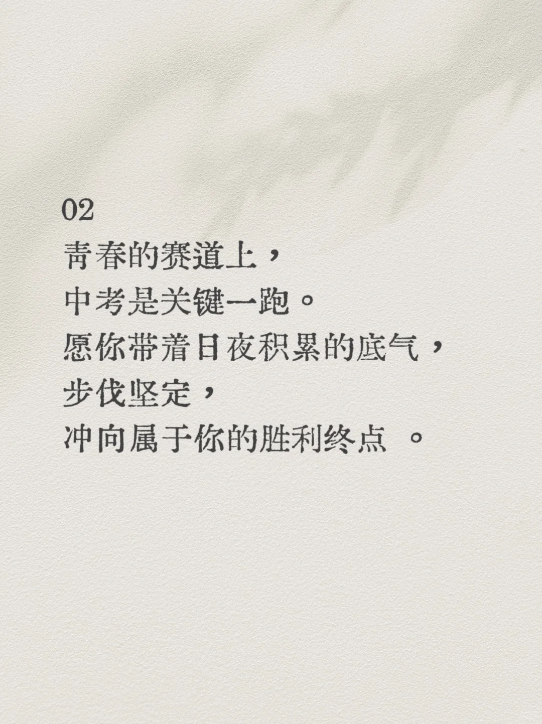 中考祝福神句丨🔮愿此行，金榜题名 第4张