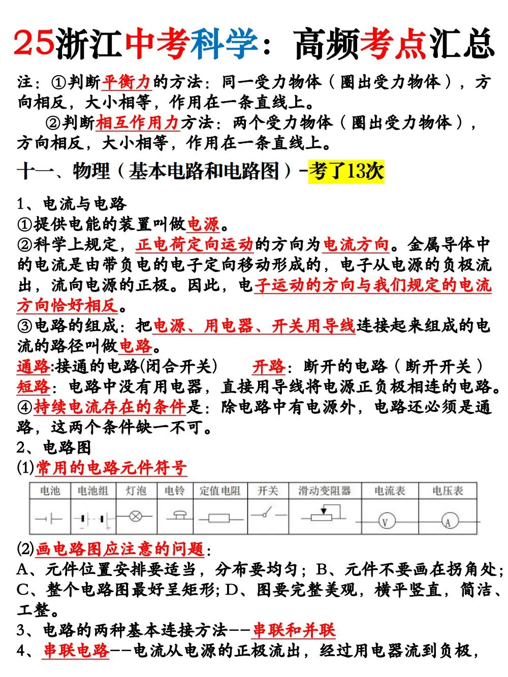 别裸考！25浙江中考科学高频考点背完98分！ 第7张