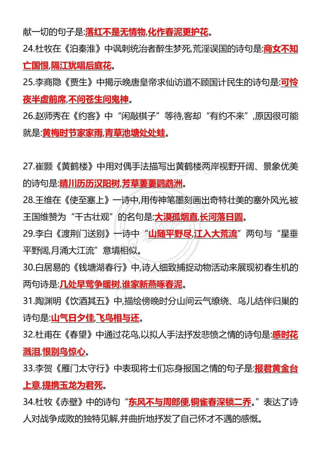 25中考语文必背古诗词理解性默写高频考点 第5张