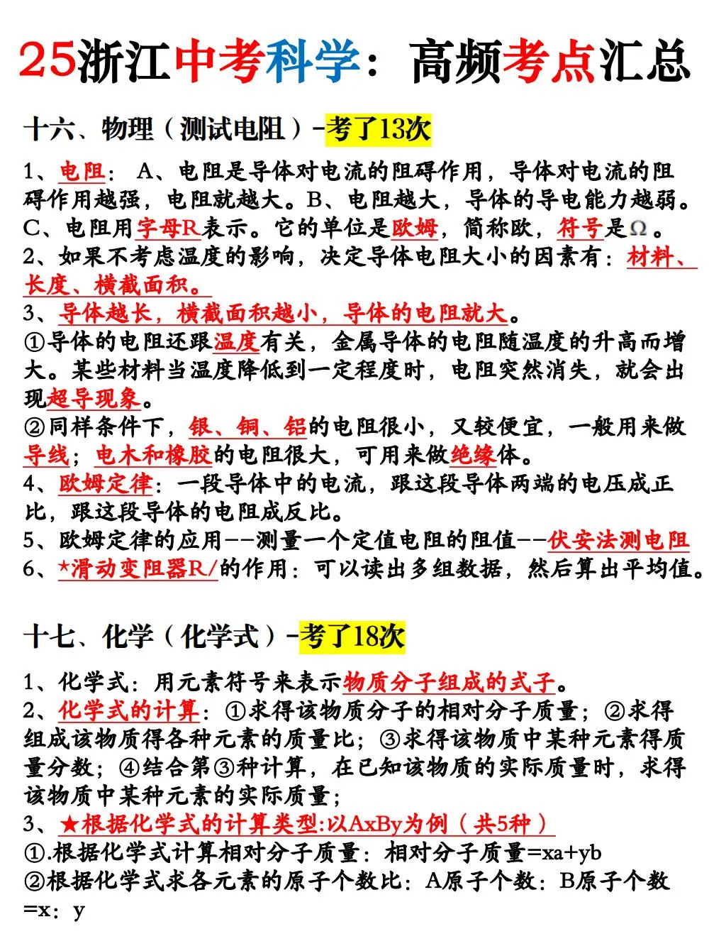 别裸考！25浙江中考科学高频考点背完98分！ 第10张