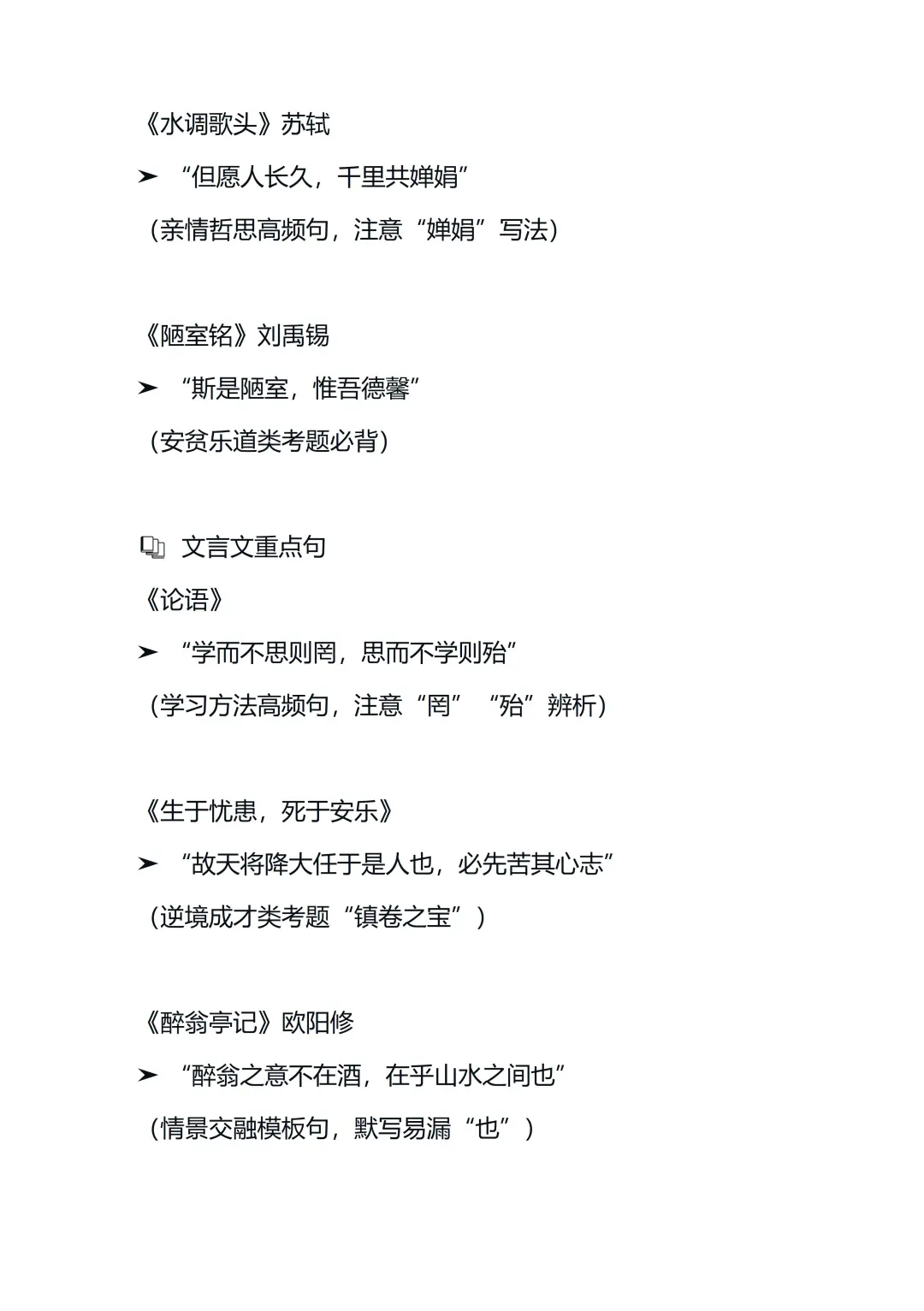 deepseek预测 2025年中考语文必背古诗文 第1张