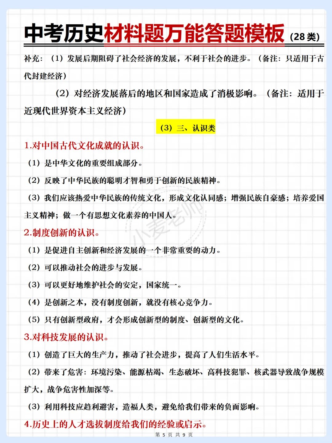 25中考历史提分秘籍❗️答案已出❗️直接背❗️ 第1张