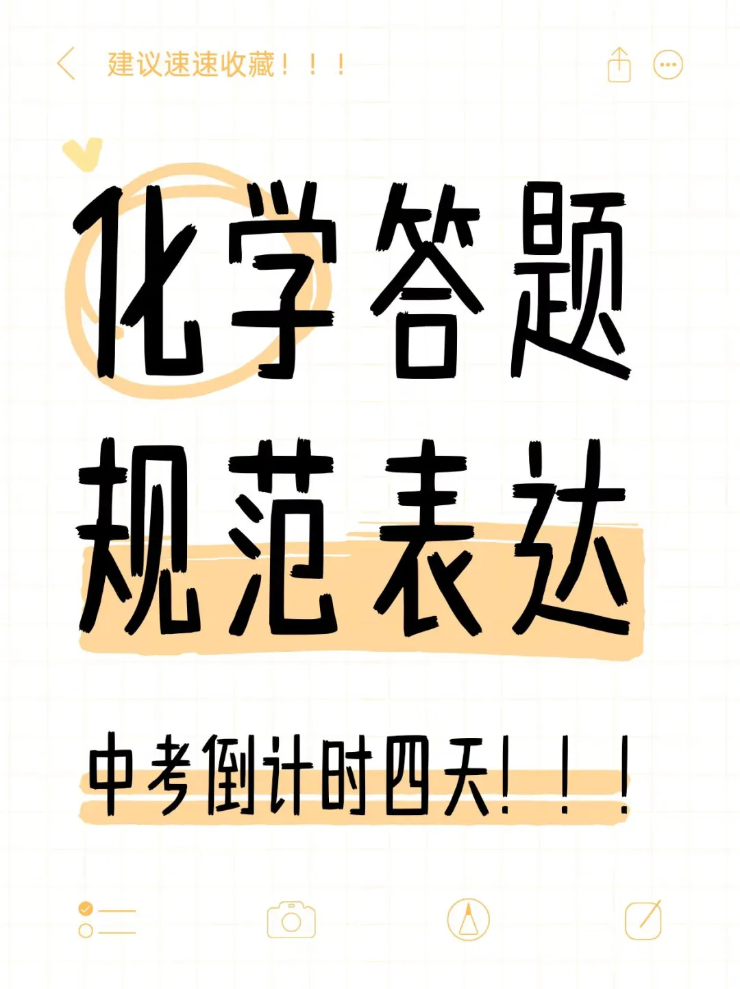 🧪中考化学答题套路！狂加分💯 第2张