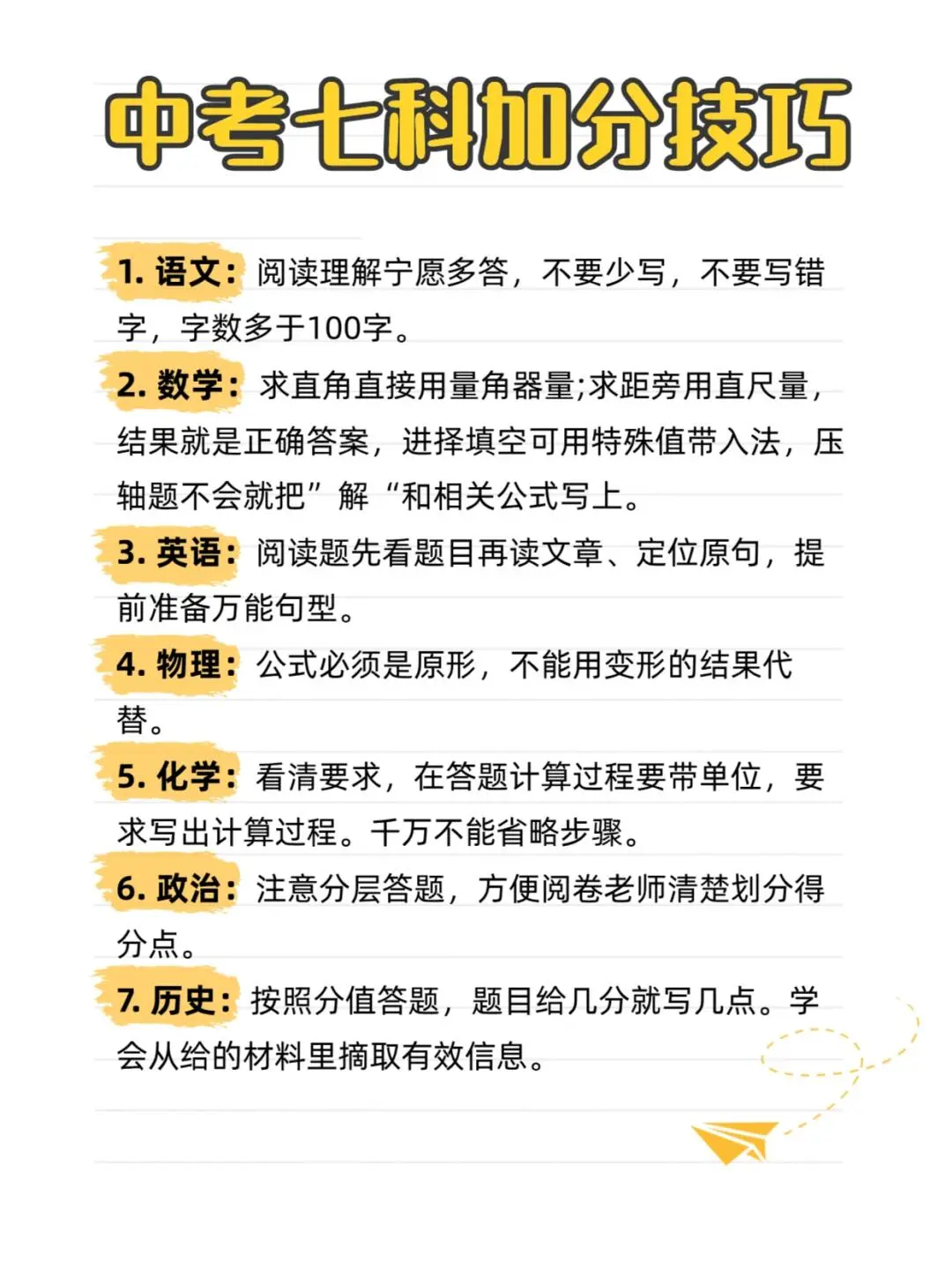 2025中考注意事项！看完让孩子多拿十分 第3张