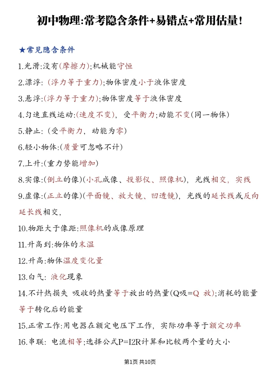 不是中考物理选择题隐含条件你们是真不背啊 第3张