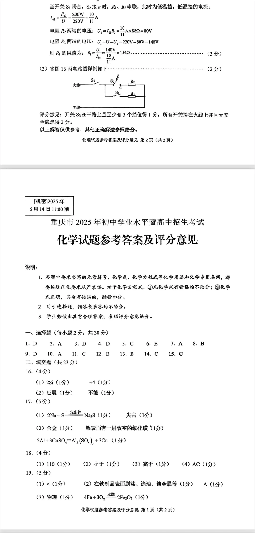 2025重庆中考各科答案 第14张