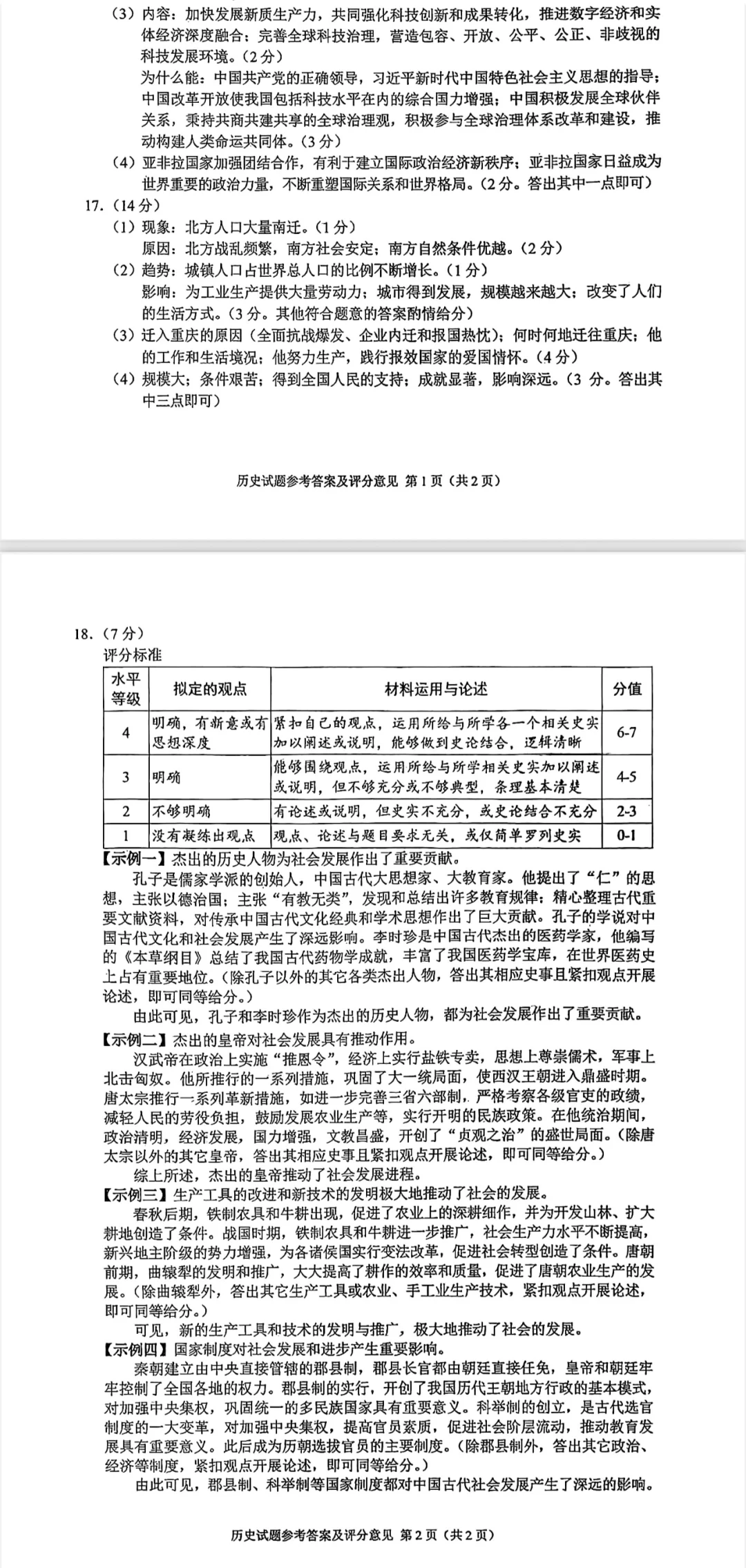 2025重庆中考各科答案 第16张