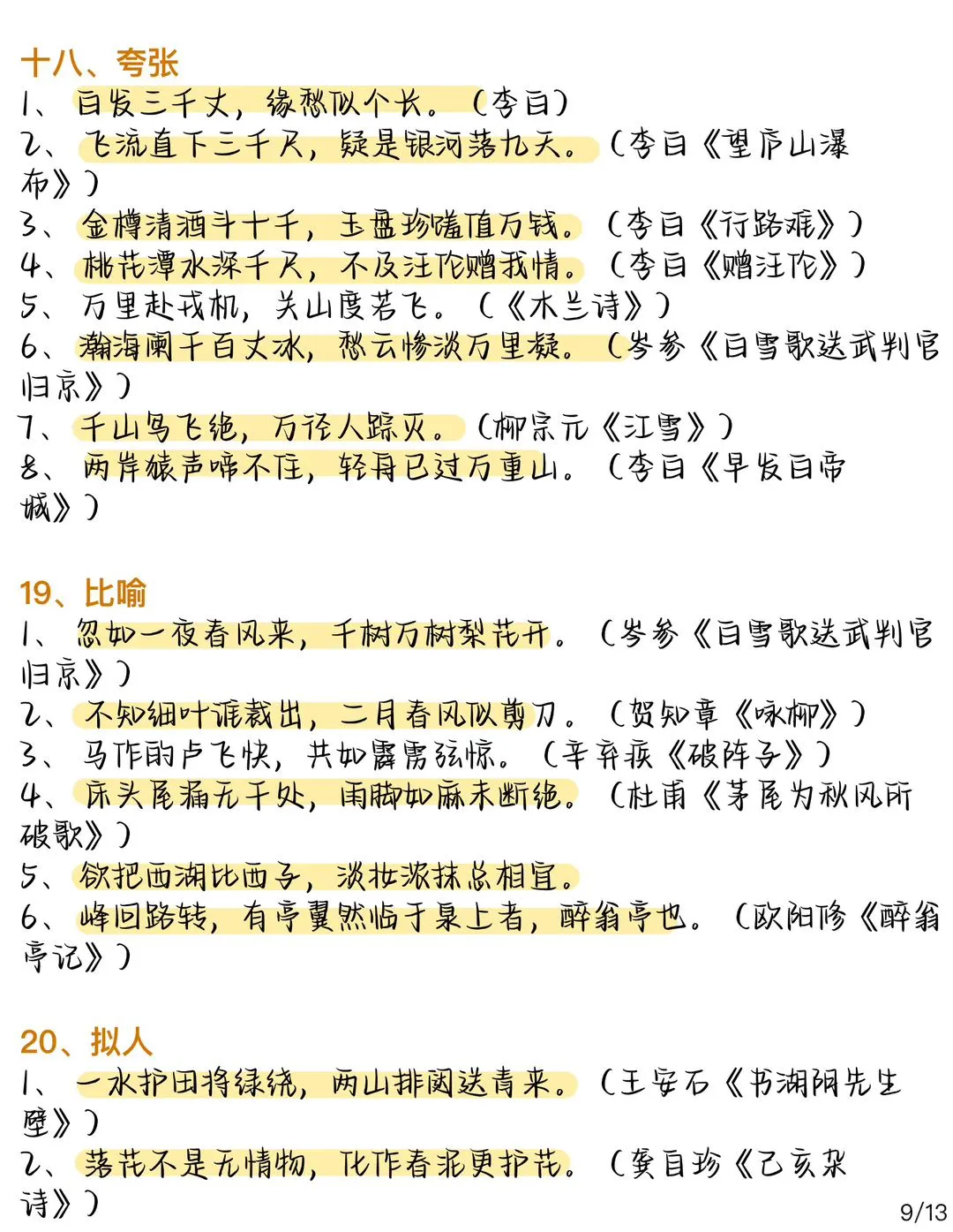 中考语文考前必背默写题（整理得好及时） 第10张