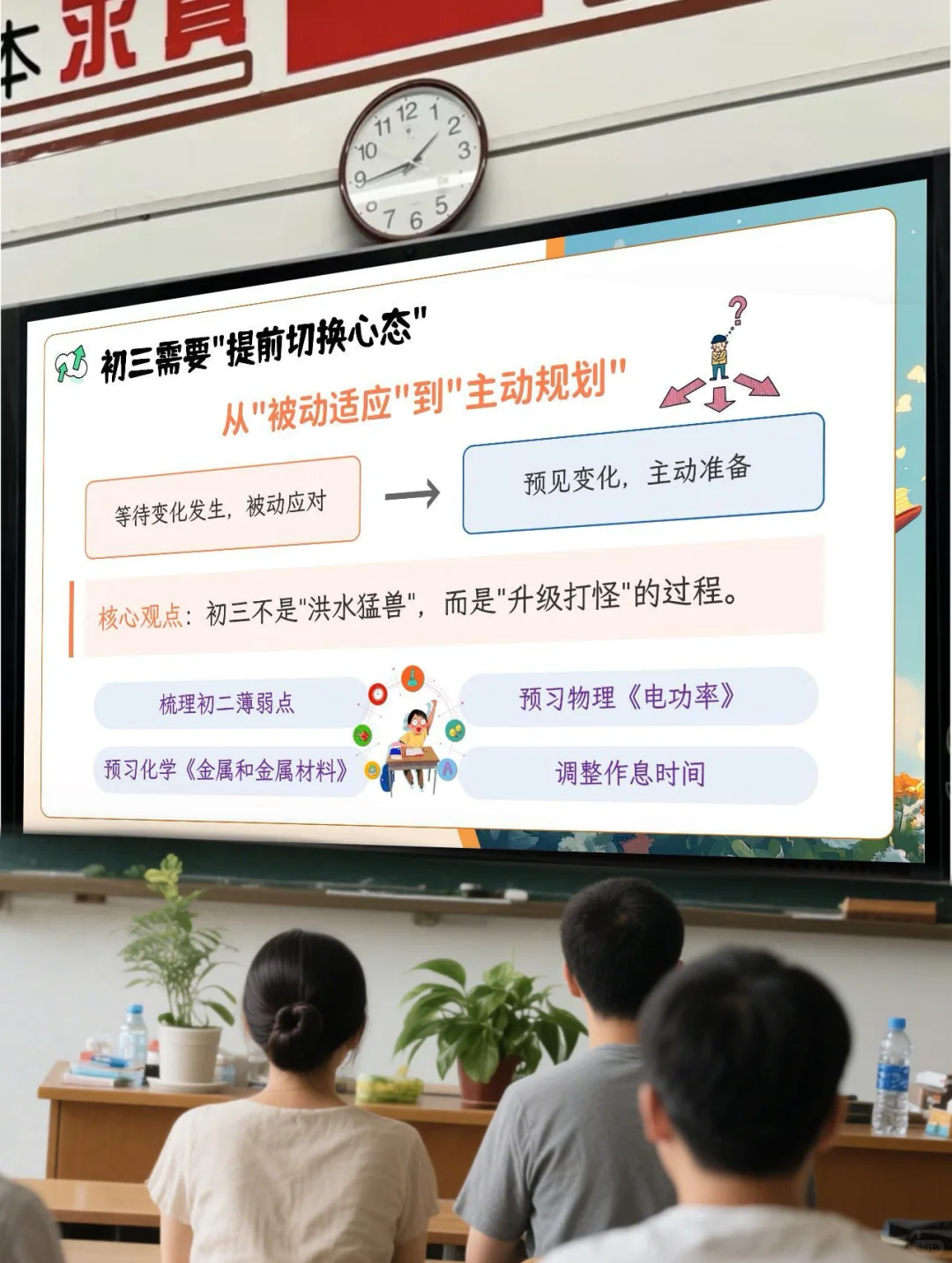 备中考的初三同学们要动动心了！ 第9张