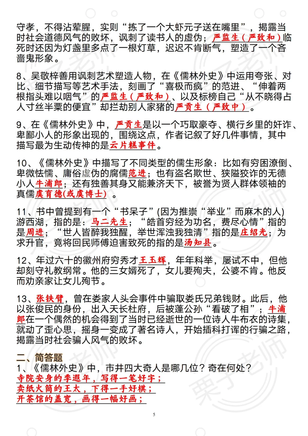 中考语文必考名著知识点总结，年年押年年中 第6张