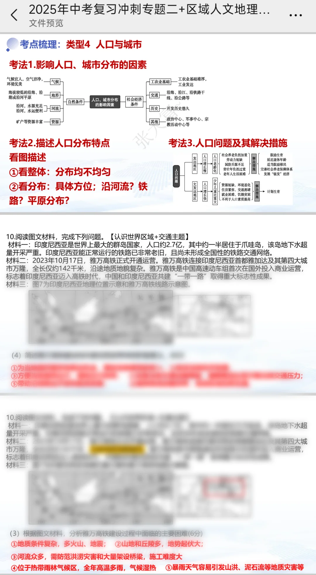 中考社会大题🔥我直接压这几个💥 第1张