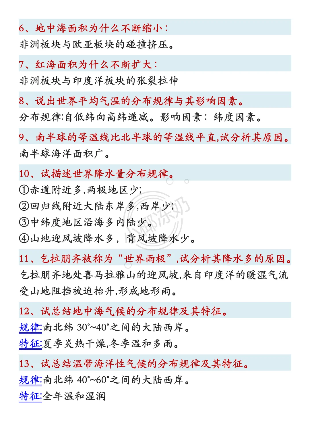 25中考地理会考，1小时背完保底95分！ 第4张