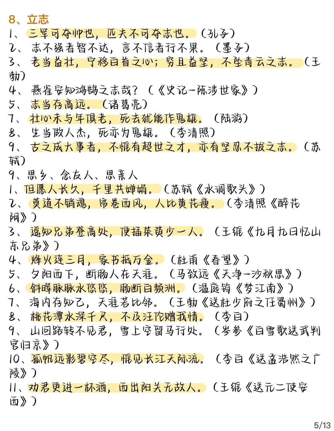 中考语文考前必背默写题（整理得好及时） 第6张