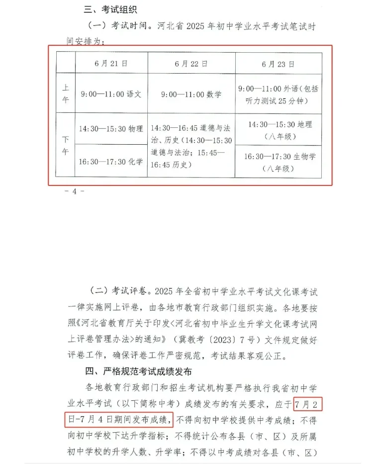 2025年河北中考倒计时10天！ 第3张