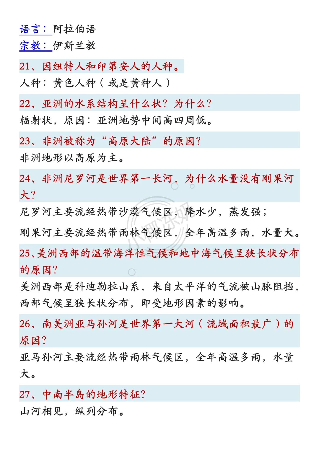 25中考地理会考，1小时背完保底95分！ 第1张