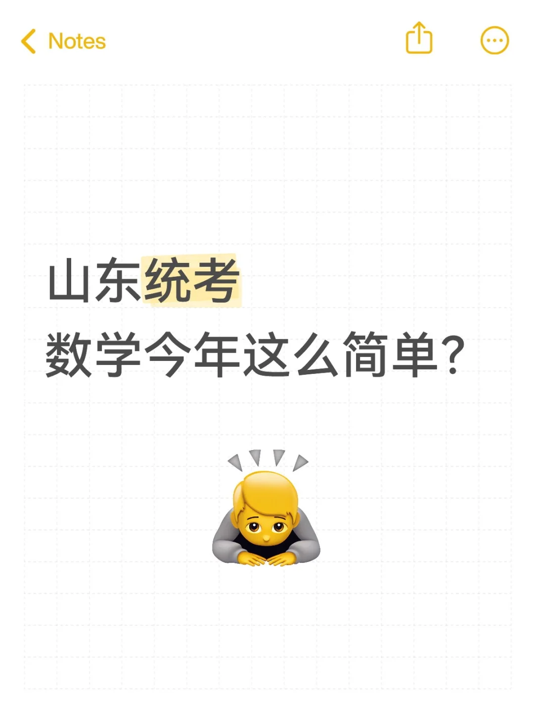 山东数学中考 第1张