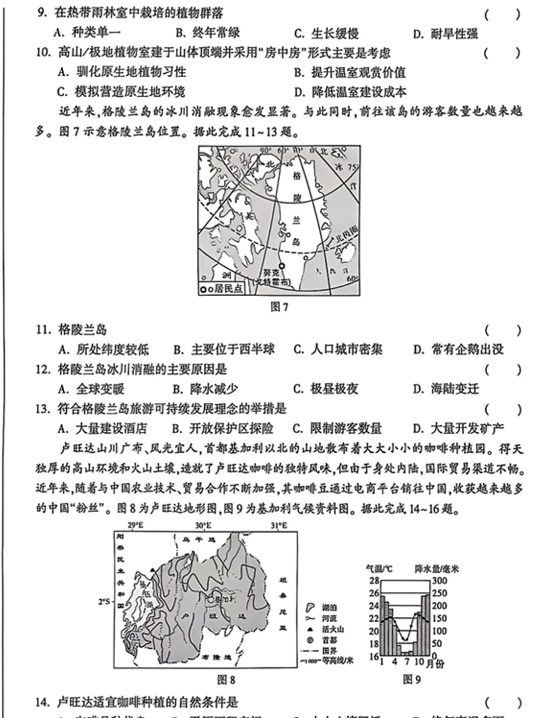 河北中考地理押题密卷，地理不是玄学 第5张