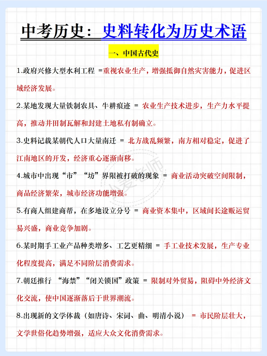 25中考历史提分秘籍❗️答案已出❗️直接背❗️ 第8张