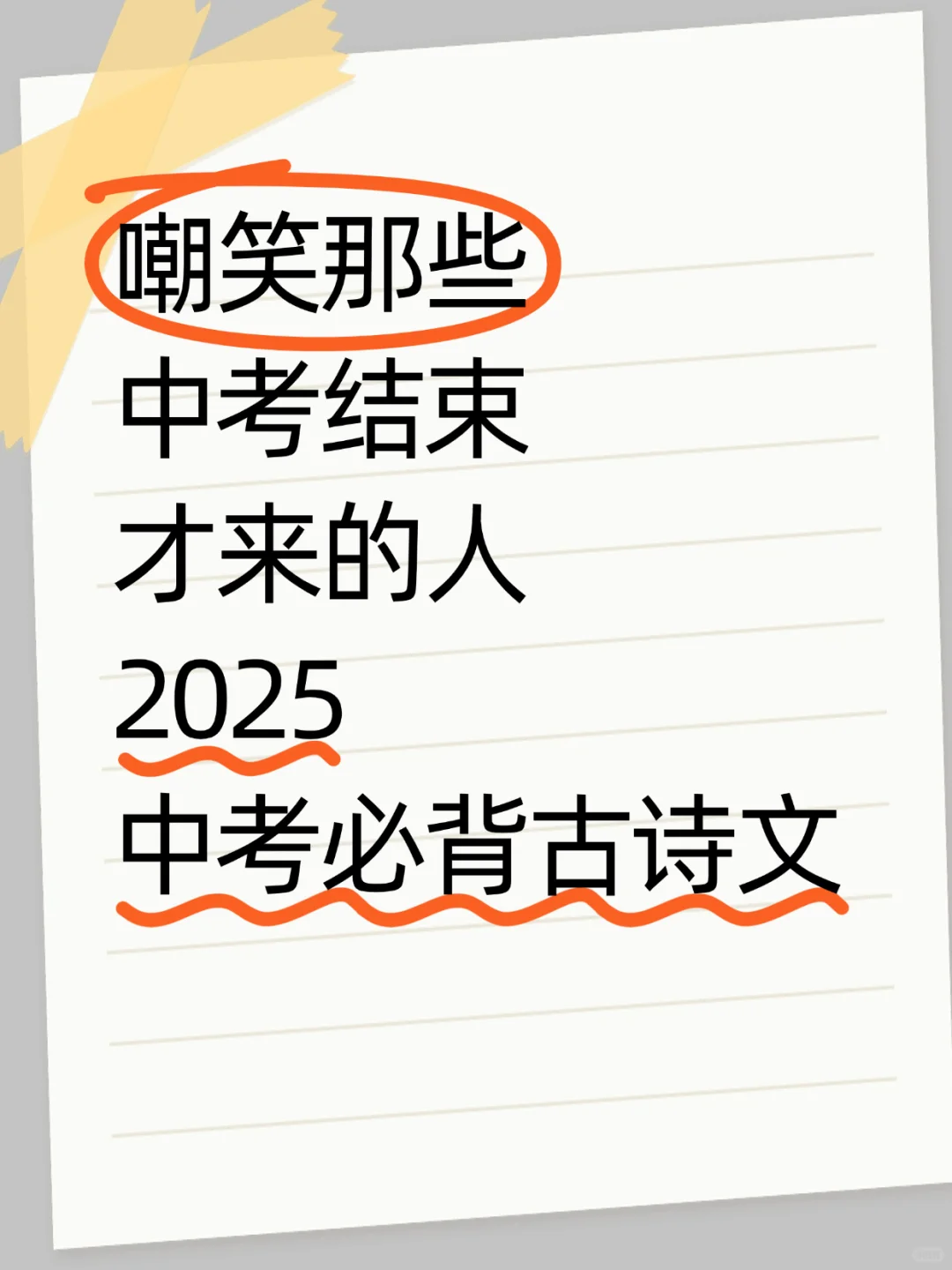 deepseek预测 2025年中考语文必背古诗文 第2张
