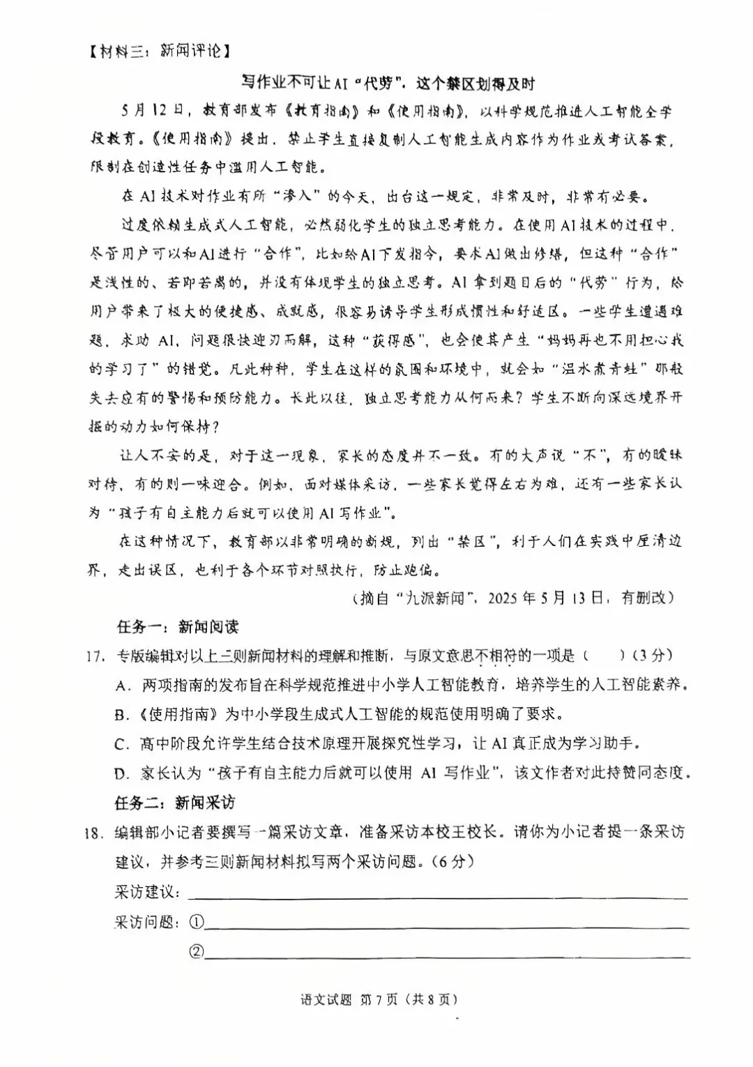 来看看今年重庆中考语文考了啥｜答案在后 第8张