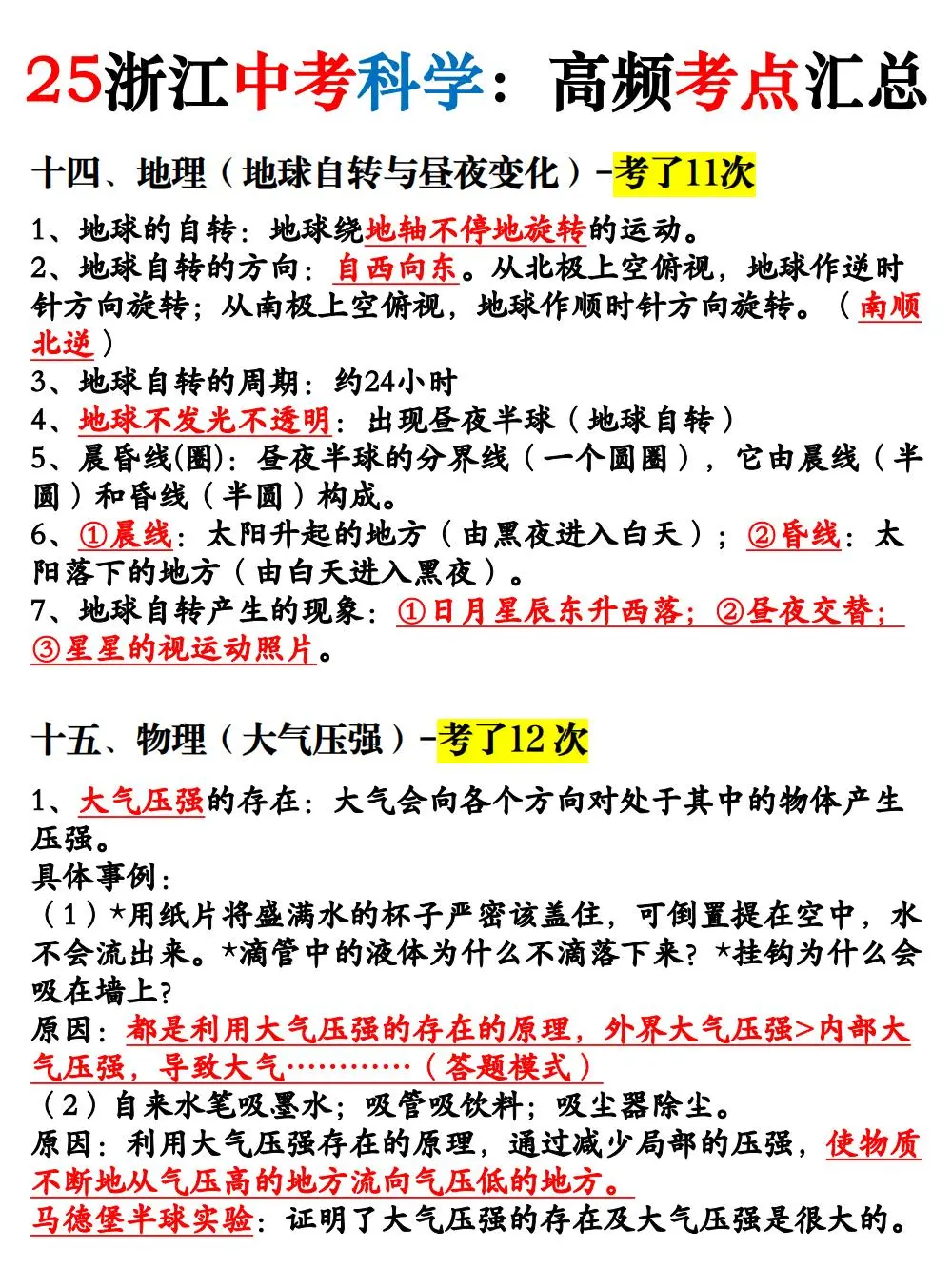 别裸考！25浙江中考科学高频考点背完98分！ 第9张
