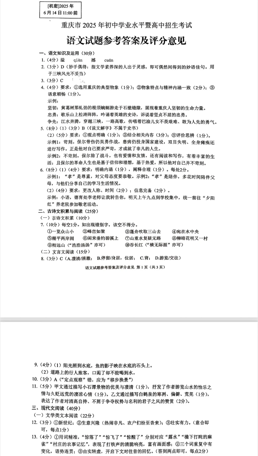 2025重庆中考各科答案 第5张