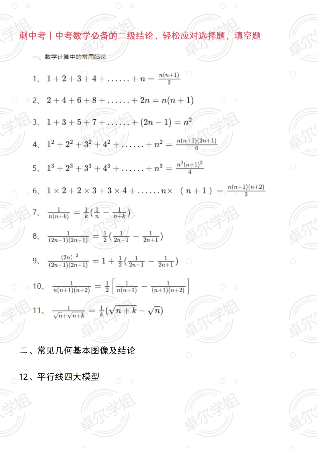 端午放心玩!6月中考数学裸考的人✅急救版 第6张 端午放心玩!6月中考数学裸考的人✅急救版 第6张